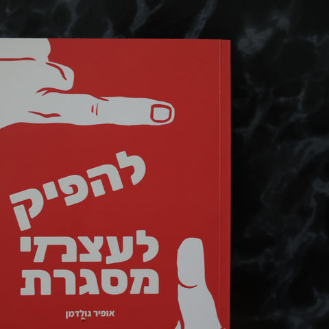 להפיק לעצמי מסגרת