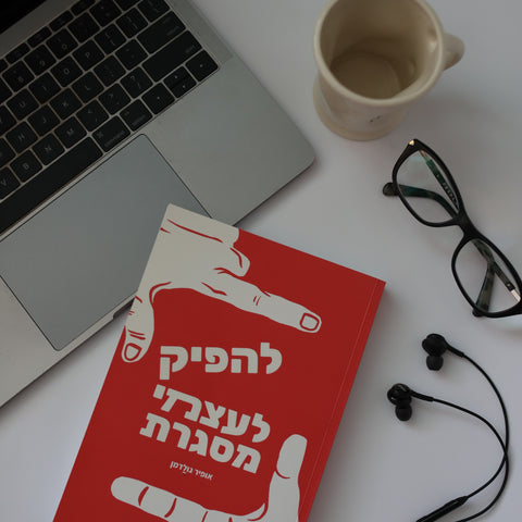 להפיק לעצמי מסגרת
